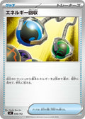 Image for Energy Retrieval (636/742) (Start Deck 100 Battle Collection) - Pokemon Japan