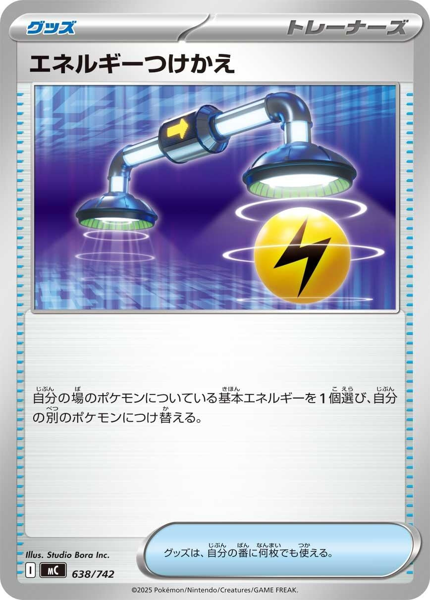 Energy Switch (638/742) (Start Deck 100 Battle Collection)