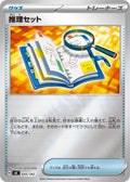 Image for Deduction Kit (Mirror Holo) (645/742) (Start Deck 100 Battle Collection) - Pokemon Japan
