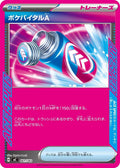 Image for Poke Vital A (661/742) (Start Deck 100 Battle Collection) - Pokemon Japan