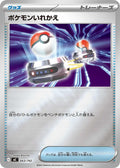 Switch (Mirror Holo) (663/742) (Start Deck 100 Battle Collection)