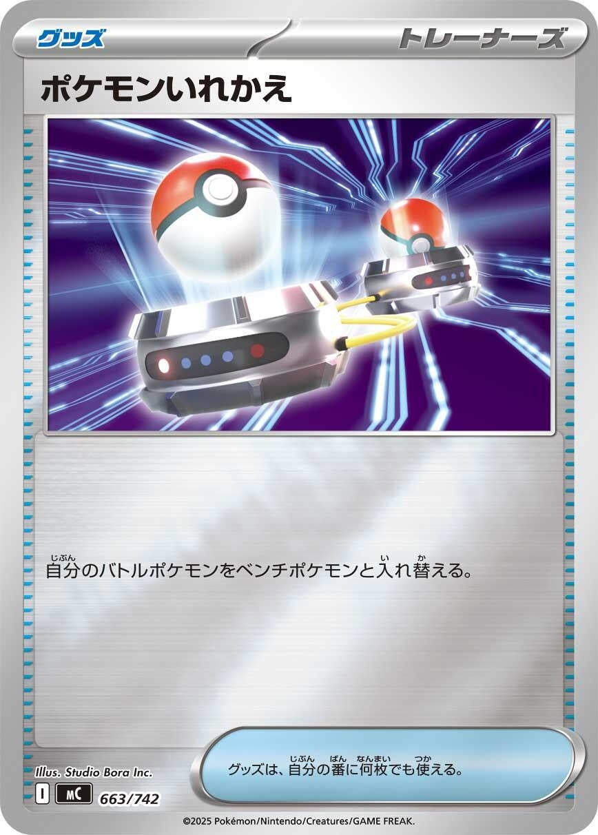 Switch (Mirror Holo) (663/742) (Start Deck 100 Battle Collection)