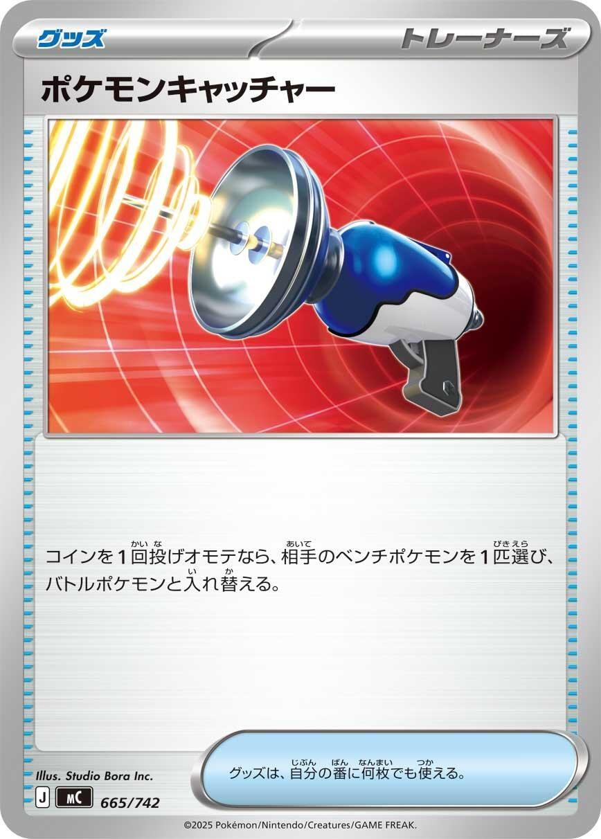 Image for Pokemon Catcher (665/742) (Start Deck 100 Battle Collection) - Pokemon Japan