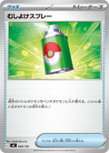 Repel (668/742) (Start Deck 100 Battle Collection)