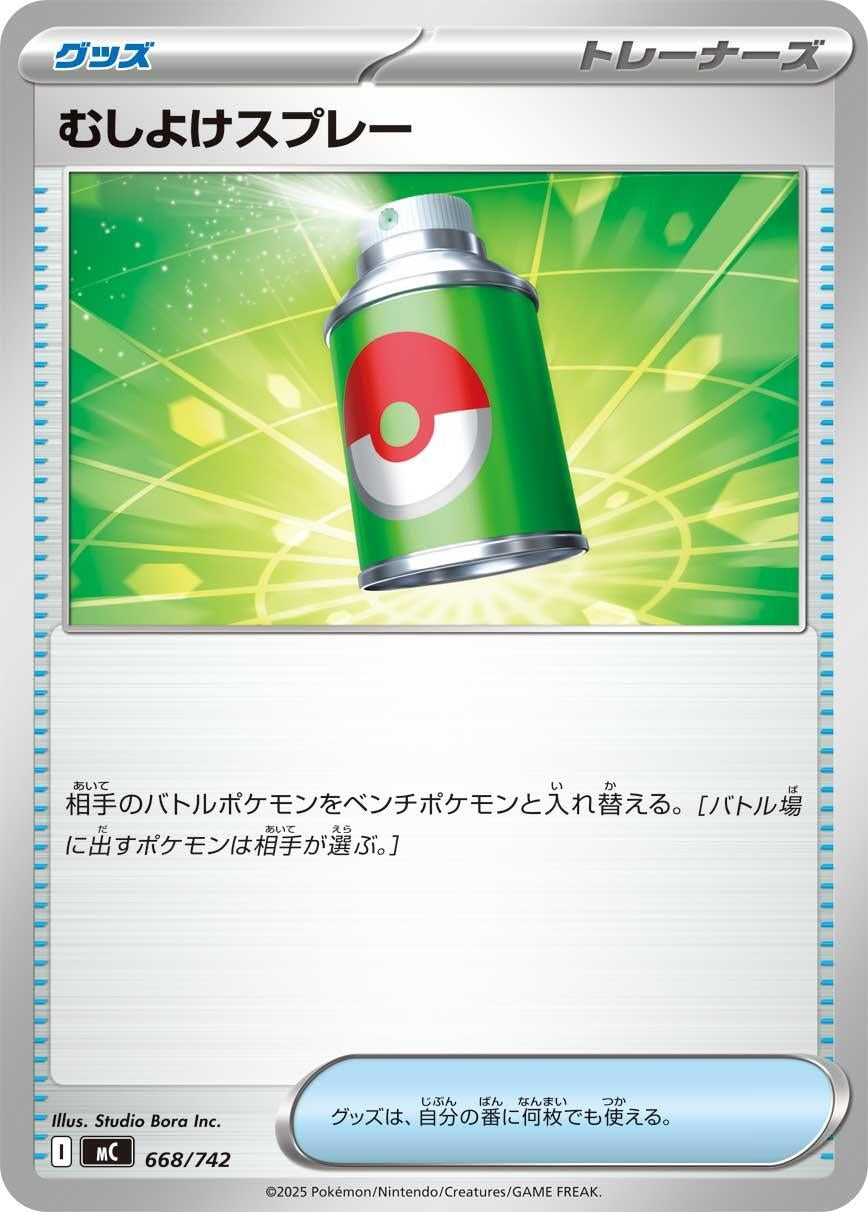 Repel (668/742) (Start Deck 100 Battle Collection)