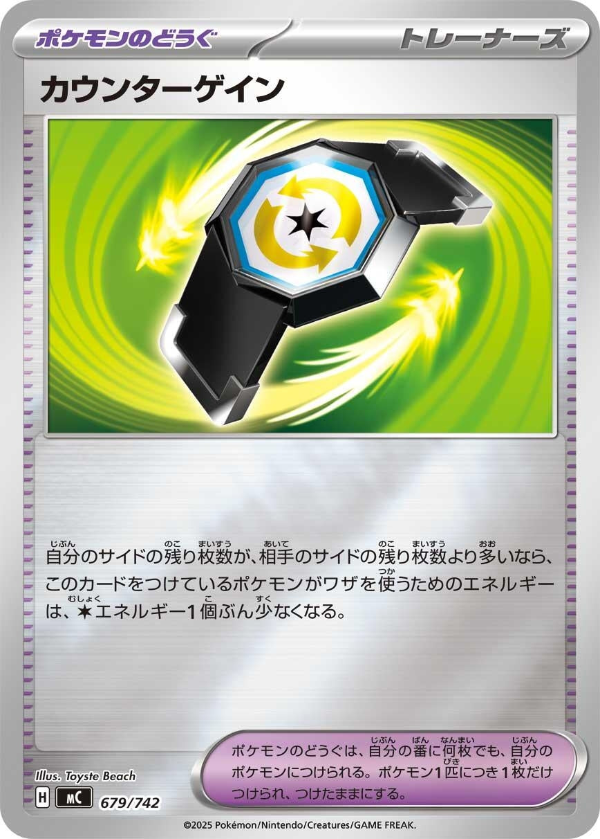 Counter Gain (Mirror Holo) (679/742) (Start Deck 100 Battle Collection)