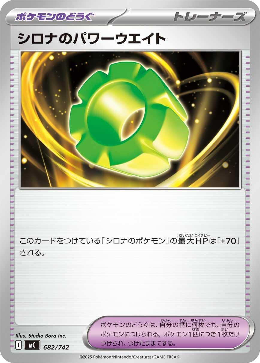 Cynthia's Power Weight (682/742) (Start Deck 100 Battle Collection)