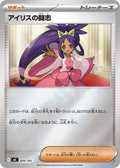 Image for Iris's Fighting Spirit (Mirror Holo) (694/742) (Start Deck 100 Battle Collection) - Pokemon Japan