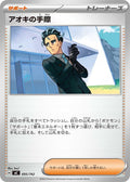 Image for Larry's Skill (695/742) (Start Deck 100 Battle Collection) - Pokemon Japan