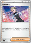 Image for Waitress (700/742) (Start Deck 100 Battle Collection) - Pokemon Japan