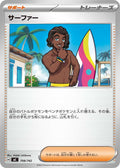 Image for Surfer (708/742) (Start Deck 100 Battle Collection) - Pokemon Japan