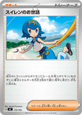 Image for Lana's Aid (712/742) (Start Deck 100 Battle Collection) - Pokemon Japan
