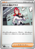 Image for Team Rocket's Ariana (731/742) (Start Deck 100 Battle Collection) - Pokemon Japan