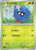 Image for Tangela (012/742) (Start Deck 100 Battle Collection) - Pokemon Japan