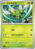 Scyther (015/742) (Start Deck 100 Battle Collection)