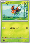 Ledyba (019/742) (Start Deck 100 Battle Collection)