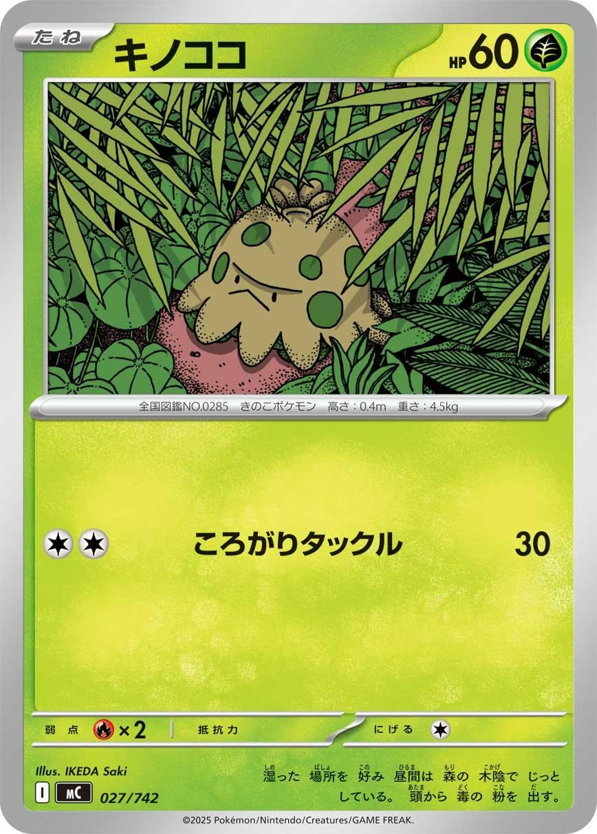Shroomish (027/742) (Start Deck 100 Battle Collection)