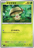 Image for Foongus (048/742) (Start Deck 100 Battle Collection) - Pokemon Japan