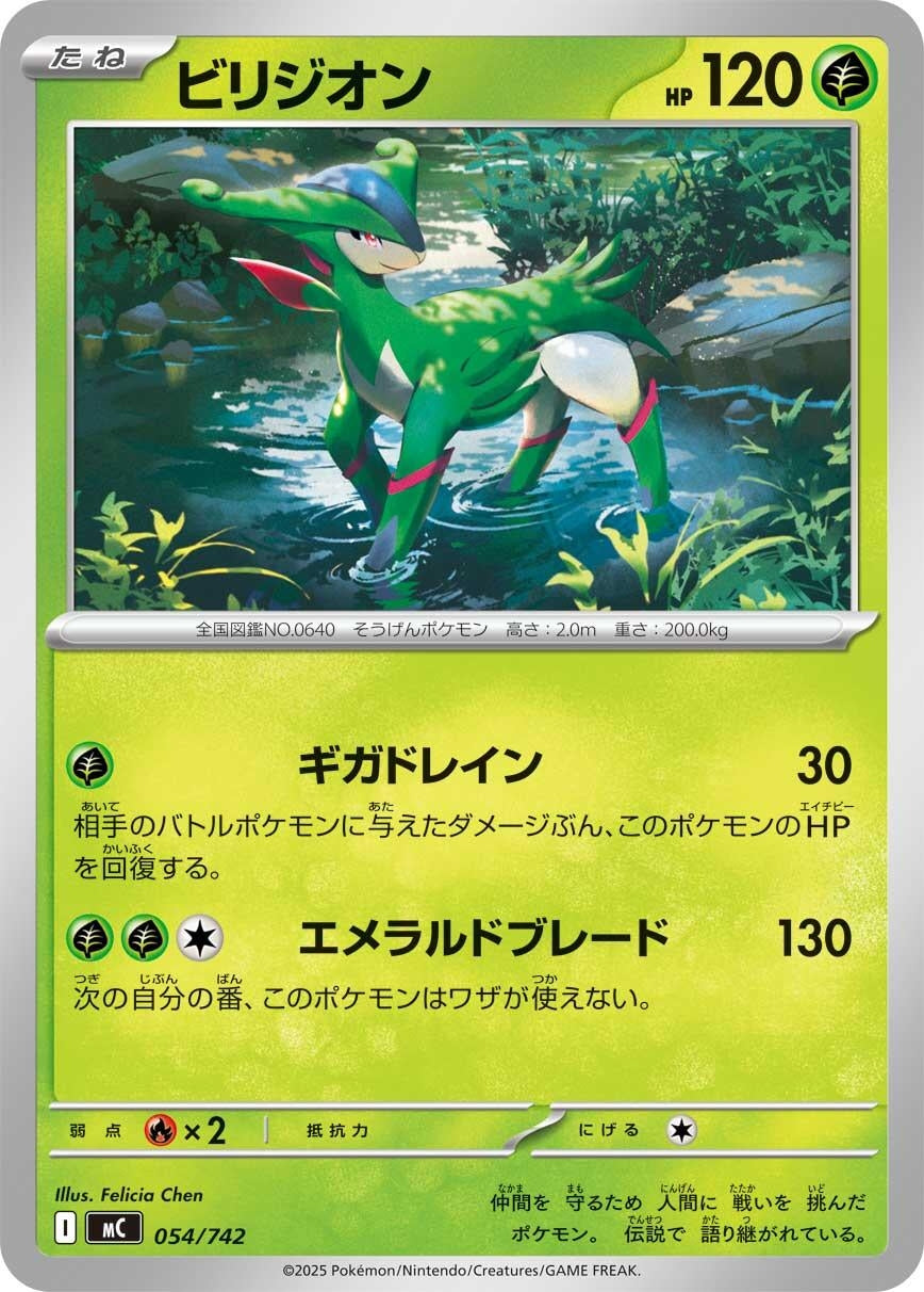 Virizion (054/742) (Start Deck 100 Battle Collection)