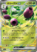 Arboliva ex (Mirror Holo) (071/742) (Start Deck 100 Battle Collection)