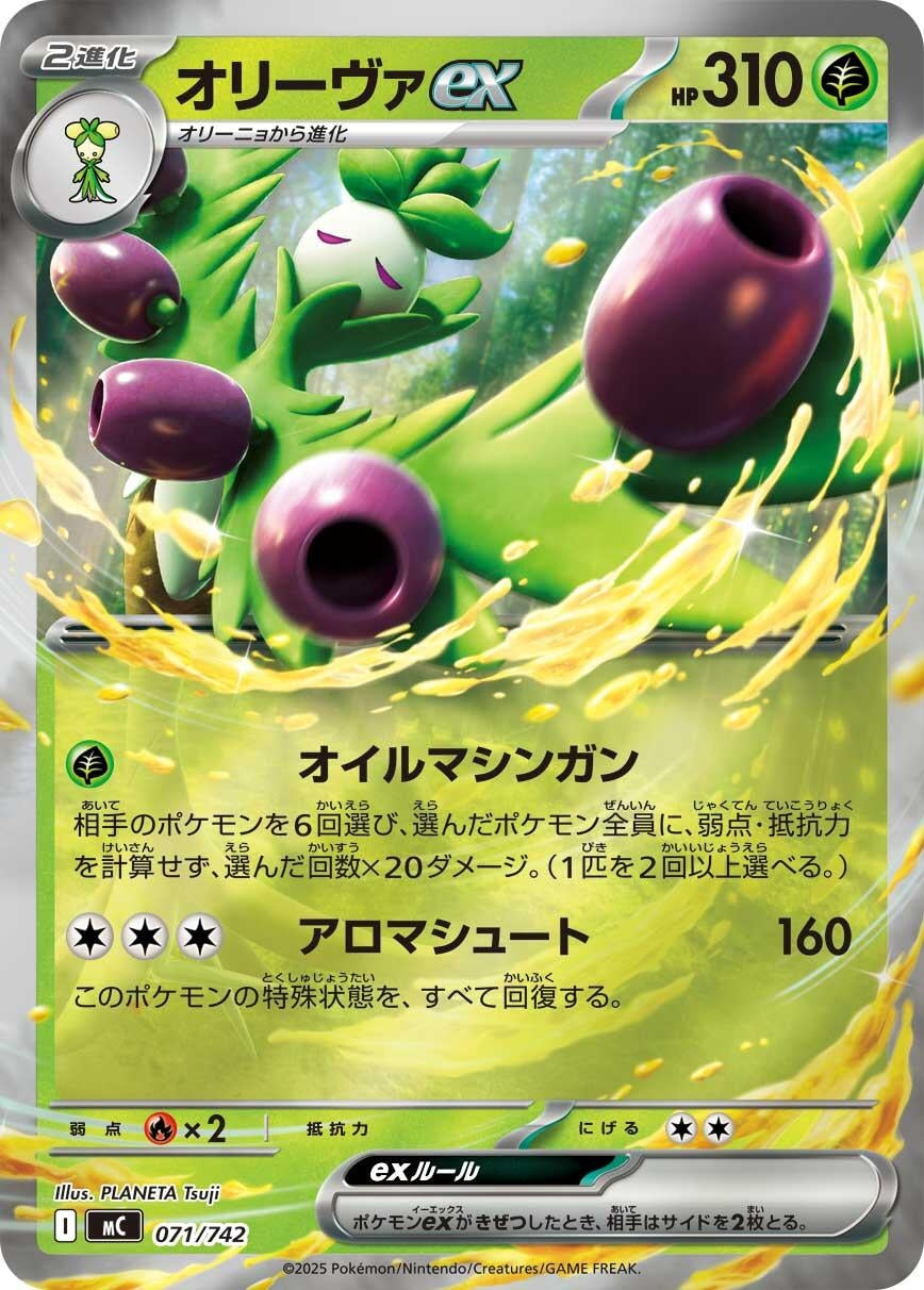 Arboliva ex (Mirror Holo) (071/742) (Start Deck 100 Battle Collection)