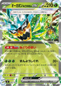 Teal Mask Ogerpon ex (082/742) (Start Deck 100 Battle Collection)