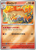 Rapidash - 090/742 (Mirror Holo) (090/742) (Start Deck 100 Battle Collection)