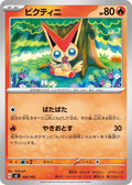 Image for Victini (106/742) (Start Deck 100 Battle Collection) - Pokemon Japan