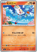 Scorbunny (137/742) (Start Deck 100 Battle Collection)