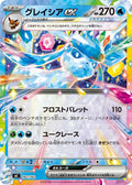 Glaceon ex (162/742) (Start Deck 100 Battle Collection)