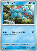 Image for Totodile (165/742) (Start Deck 100 Battle Collection) - Pokemon Japan