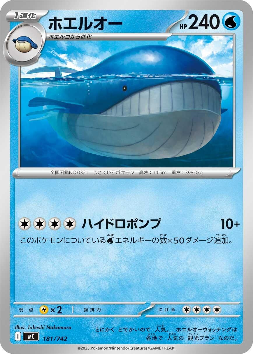 Wailord (181/742) (Start Deck 100 Battle Collection)