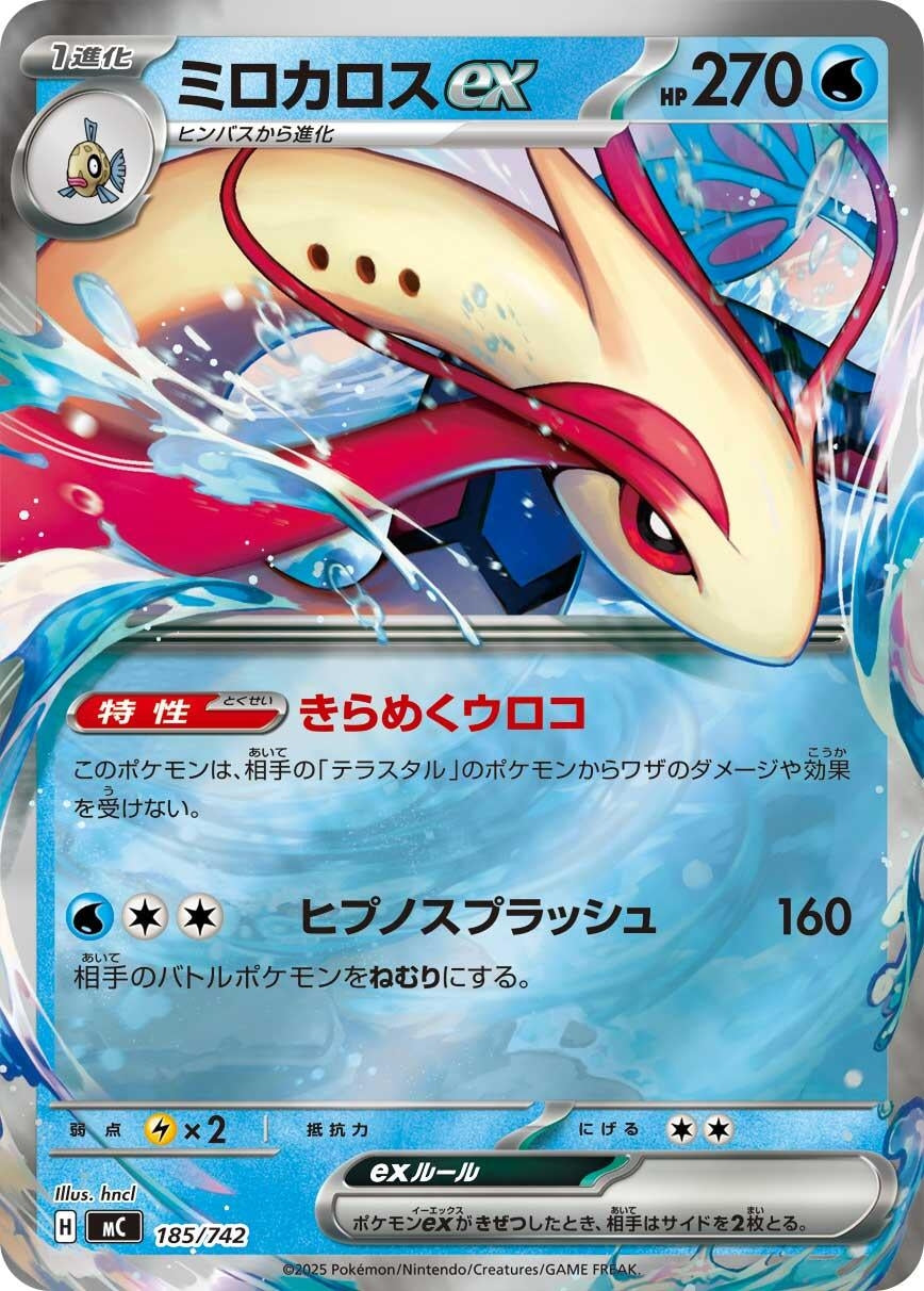 Milotic ex (185/742) (Start Deck 100 Battle Collection)