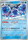 Crabominable (209/742) (Start Deck 100 Battle Collection)