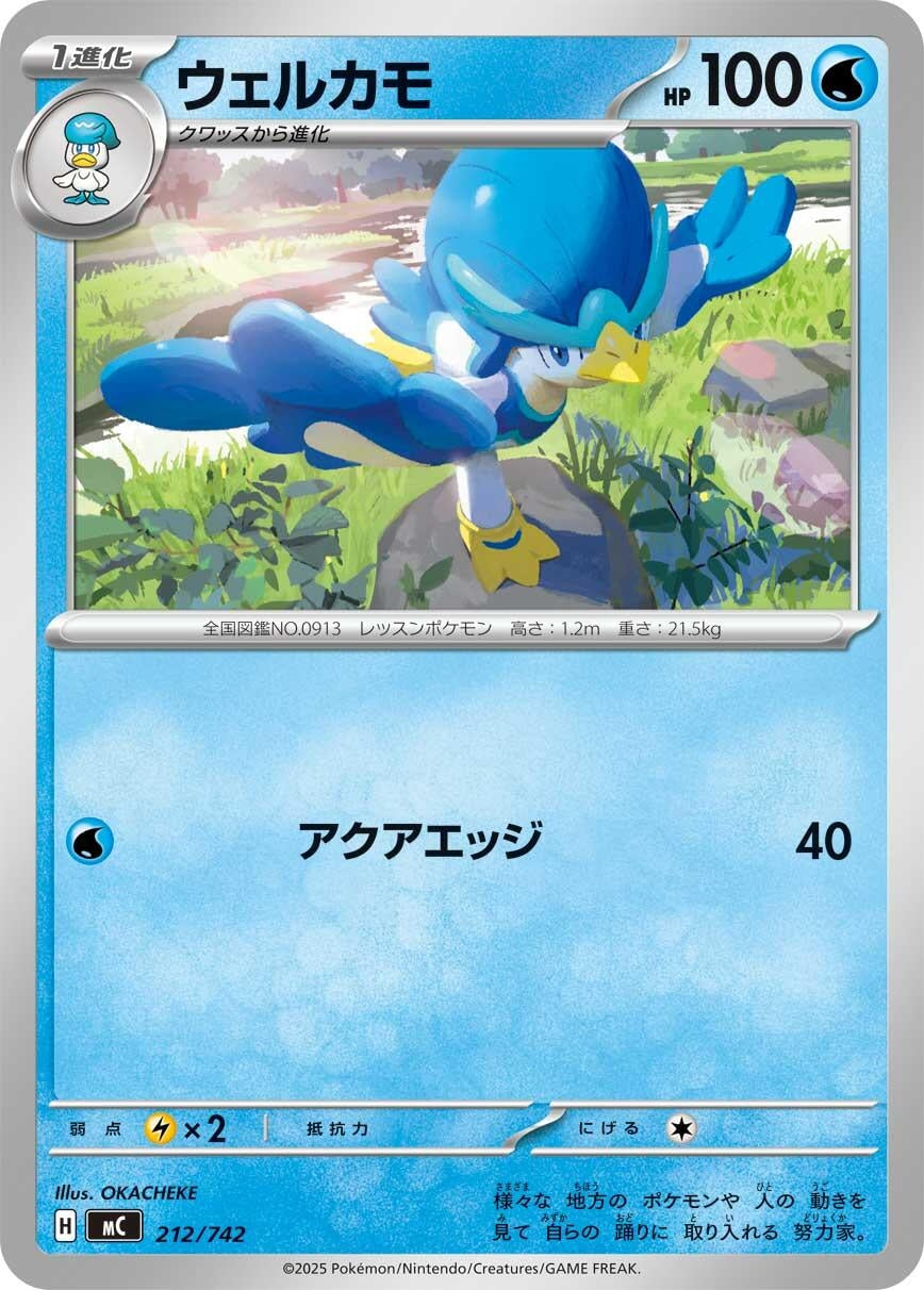 Quaxwell (212/742) (Start Deck 100 Battle Collection)