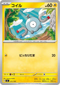 Image for Magnemite (231/742) (Start Deck 100 Battle Collection) - Pokemon Japan