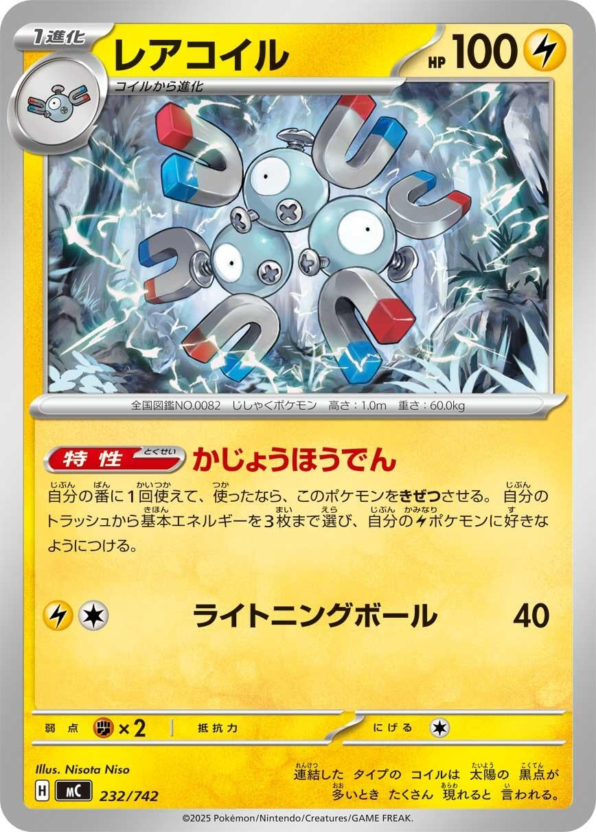 Magneton (232/742) (Start Deck 100 Battle Collection)