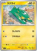 Image for Electrike (242/742) (Start Deck 100 Battle Collection) - Pokemon Japan