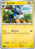 Image for Luxio (245/742) (Start Deck 100 Battle Collection) - Pokemon Japan