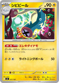 Eelektrik (257/742) (Start Deck 100 Battle Collection)