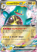 Iono's Bellibolt ex (Mirror Holo) (274/742) (Start Deck 100 Battle Collection)
