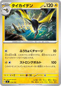 Image for Kilowattrel (276/742) (Start Deck 100 Battle Collection) - Pokemon Japan