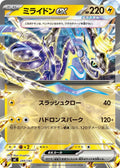 Image for Miraidon ex (284/742) (Start Deck 100 Battle Collection) - Pokemon Japan