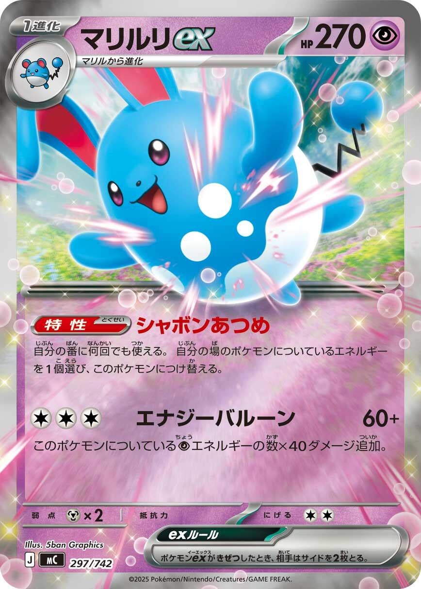 Azumarill ex (Mirror Holo) (297/742) (Start Deck 100 Battle Collection)