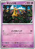 Image for Girafarig (301/742) (Start Deck 100 Battle Collection) - Pokemon Japan