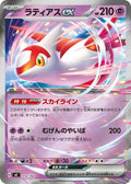 Latias ex (Mirror Holo) (312/742) (Start Deck 100 Battle Collection)