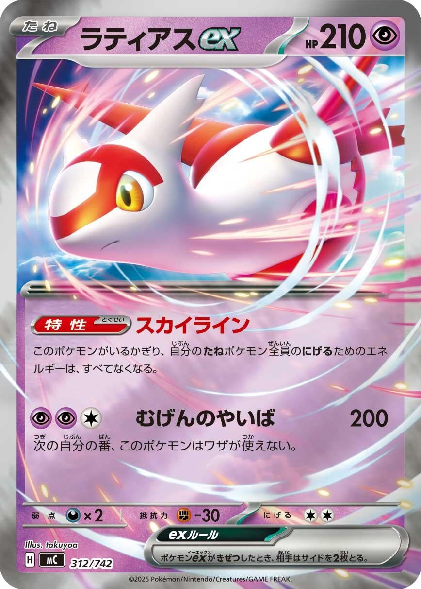 Latias ex (Mirror Holo) (312/742) (Start Deck 100 Battle Collection)