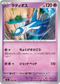 Latios (313/742) (Start Deck 100 Battle Collection)