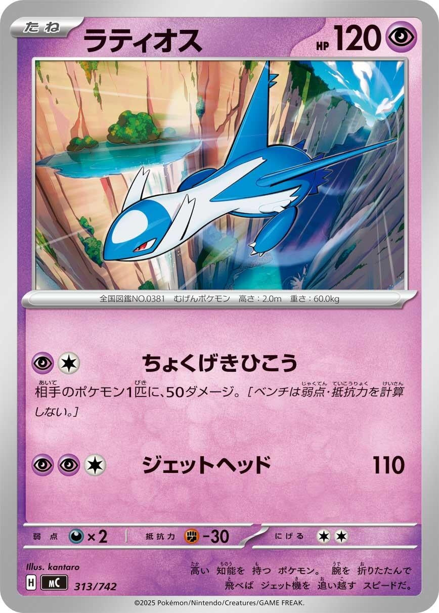 Latios (313/742) (Start Deck 100 Battle Collection)