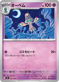 Image for Beheeyem (327/742) (Start Deck 100 Battle Collection) - Pokemon Japan